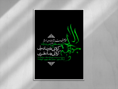اطلاعیه-شهادت-امام-جواد-علیه-السلام