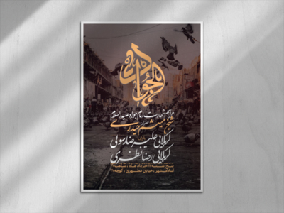 اطلاعیه-شهادت-امام-جواد-علیه-السلام