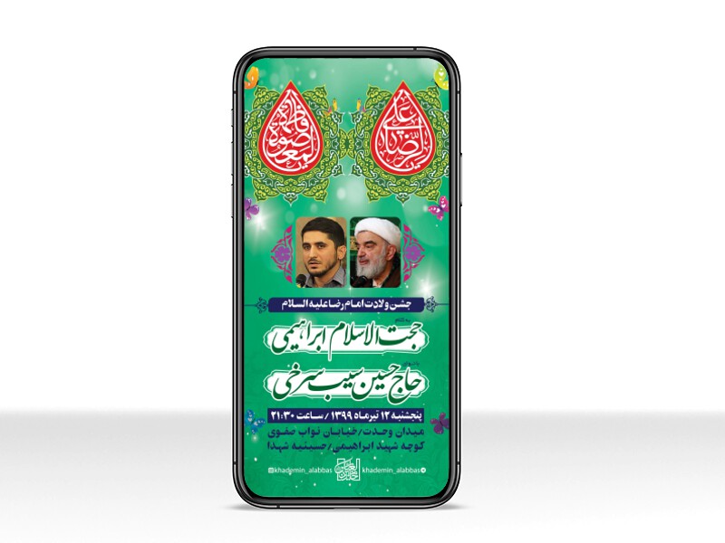 طرح-لایه-باز-استوری-ولادت-امام-رضا-(ع)