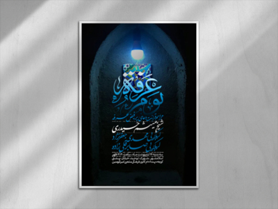 اطلاعیه-لایه-باز-عرفه