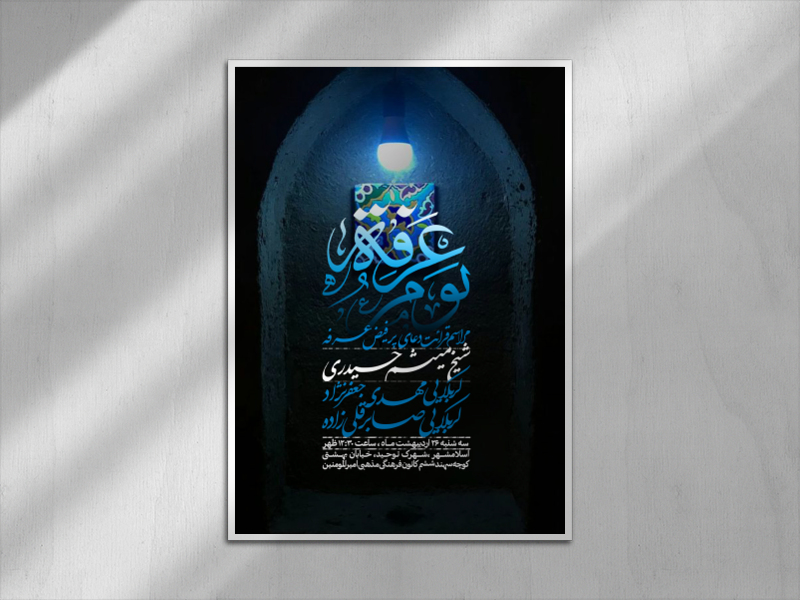 اطلاعیه-لایه-باز-عرفه