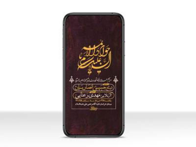 طرح-لایه-باز-استوری-شهادت-امام-جواد-ع