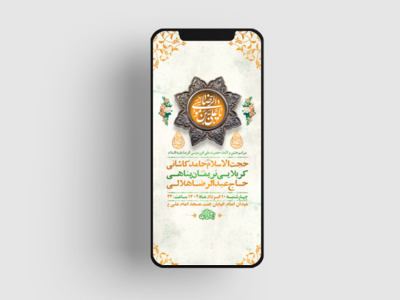 طرح-لایه-باز-استوری-جشن-ولادت-امام-رضا-ع