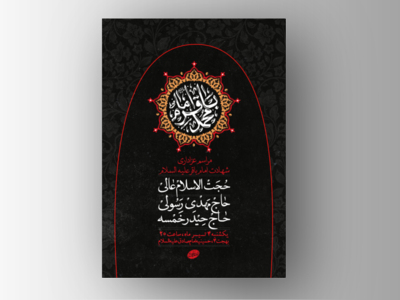 طرح-لایه-باز-شهادت-امام-باقر