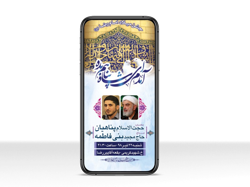 طرح-لایه-باز-استوری-ولادت-امام-رضا-(ع)