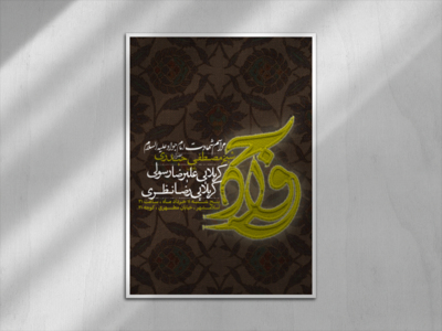 شهادت-امام-جواد-علیه-السلام