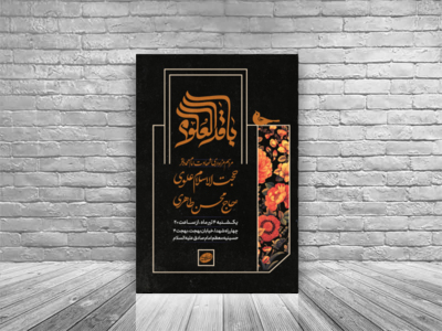 طرح-لایه-باز-شهادت-امام-باقر