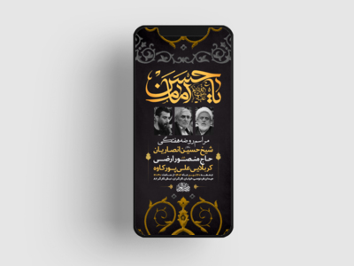 طرح-لایه-باز-استوری-روضه-هفتگی-امام-حسن-ع