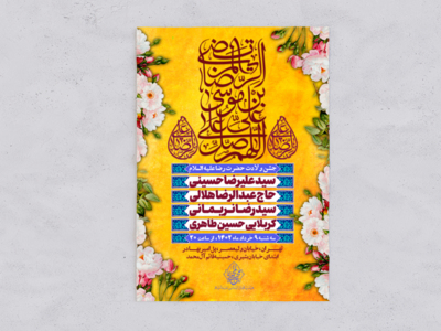 جشن-میلاد-حضرت-رضا