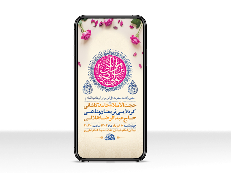 طرح-لایه-باز-استوری-جشن-ولادت-امام-رضا-ع