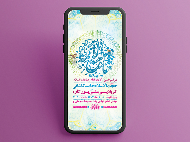 طرح-لایه-باز-استوری-جشن-ولادت-امام-رضا-ع