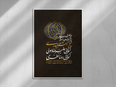 اطلاعیه-شهادت-امام-جواد-علیه-السلام