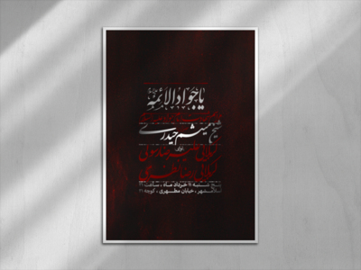 شهادت-امام-جواد-علیه-السلام
