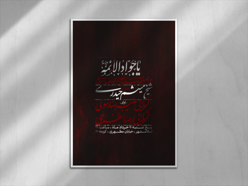 شهادت-امام-جواد-علیه-السلام
