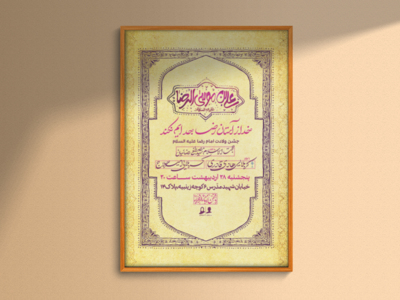 طرح-لایه-باز-اطلاعیه-ولادت-امام-رضا