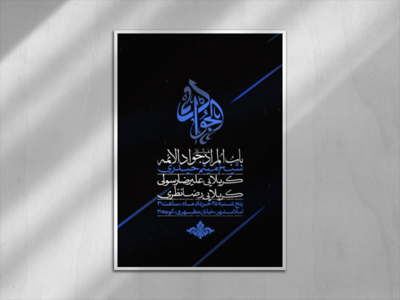 اطلاعیه-شهادت-امام-جواد-علیه-السلام