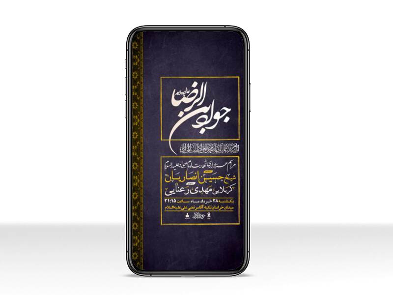 طرح-لایه-باز-استوری-شهادت-امام-جواد-ع