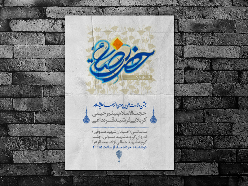 حضرت-رضا-علیه-السلام