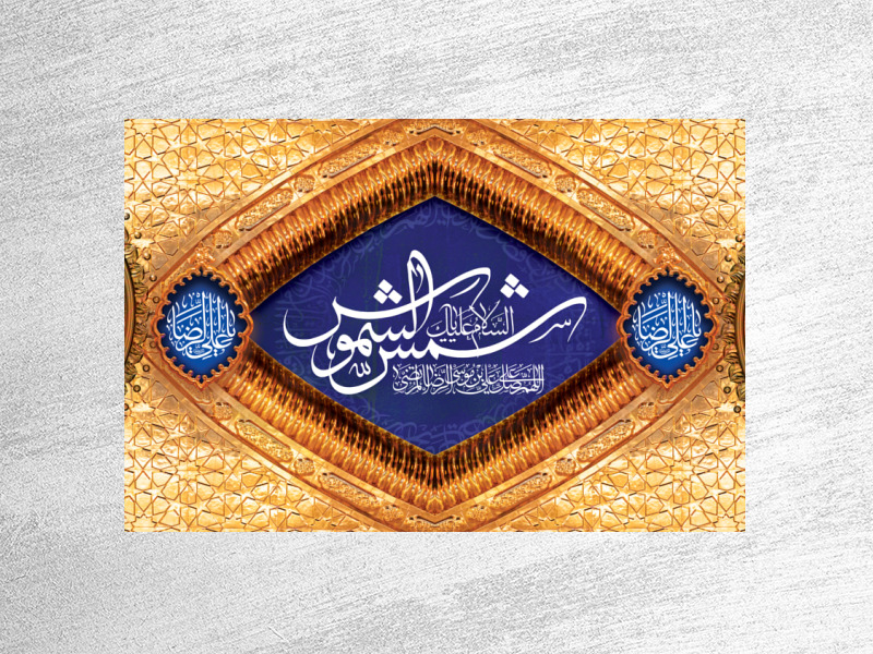 طرح-لایه-باز-دکور-جشن-ولادت-امام-رضا-ع