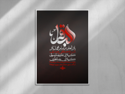 اطلاعیه-شهادت-امام-محمد-باقر-علیه-السلام