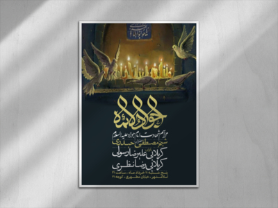 اطلاعیه-شهادت-امام-جواد-علیه-السلام