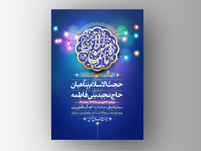 طرح-لایه-باز-اطلاعیه-ولادت-امام-رضا-(ع)