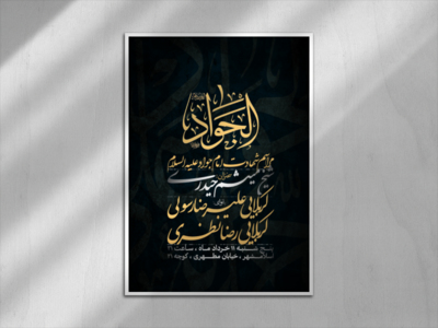 شهادت-امام-جواد-علیه-السلام