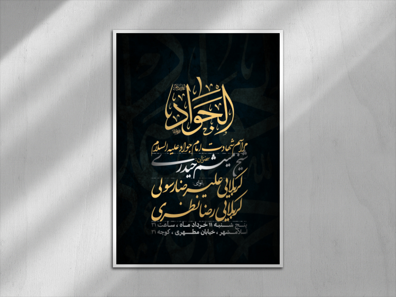 شهادت-امام-جواد-علیه-السلام
