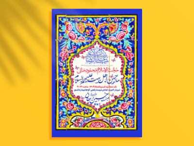 میلاد-امام-رضا-جان