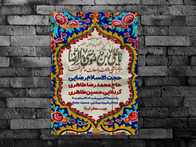 اطلاعیه-ولادت-باسعادت-امام-رضا-(ع)