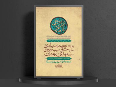 مراسم-جشن-میلاد-امام-رضا-(ع)