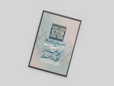 اطلاعیه-هفتگی-امام-حسن-مجتبی-علیه-السلام