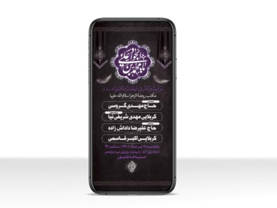 طرح-لایه-باز-استوری-شهادت-امام-جواد-(ع)