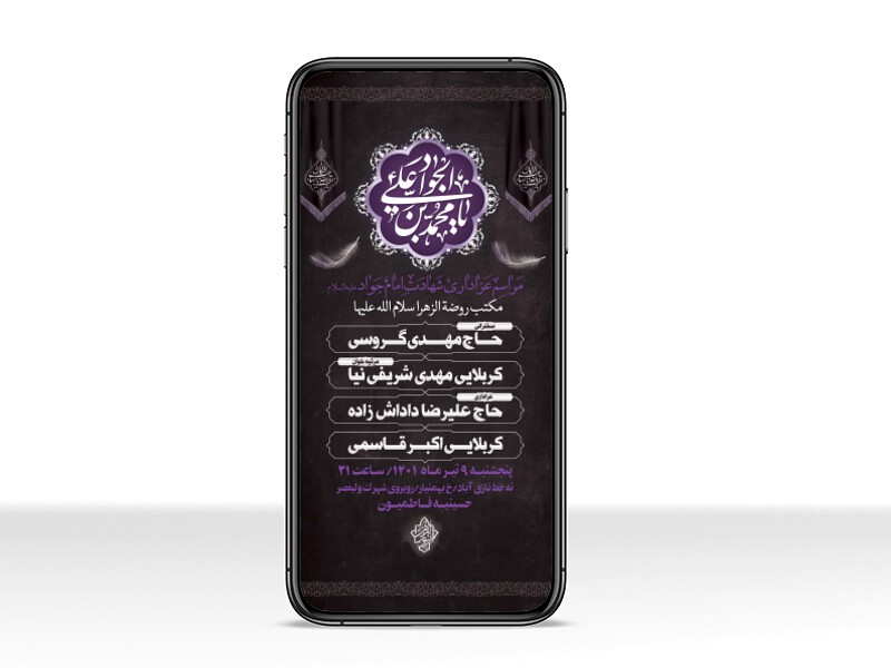 طرح-لایه-باز-استوری-شهادت-امام-جواد-(ع)