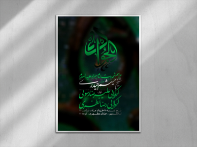 شهادت-امام-جواد-علیه-السلام