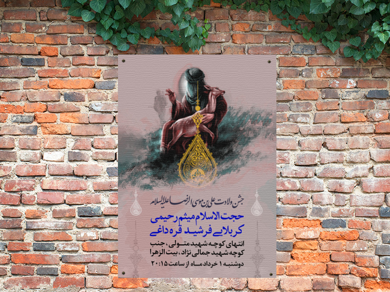 ولادت-امام-رضا-علیه-السلام