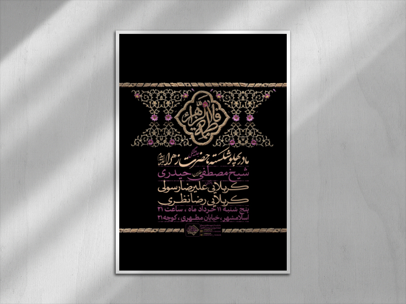 حضرت-فاطمه-زهرا-سلام-الله-علیها