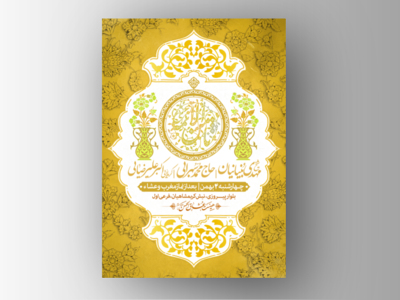 طرح-لایه-باز-اطلاعیه-ولادت-امام-رضا-(ع)