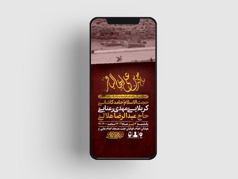 طرح-لایه-باز-استوری-شهادت-امام-باقر-ع