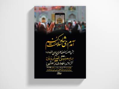 طرح-لایه-باز-ولادت-امام-رضا-ع