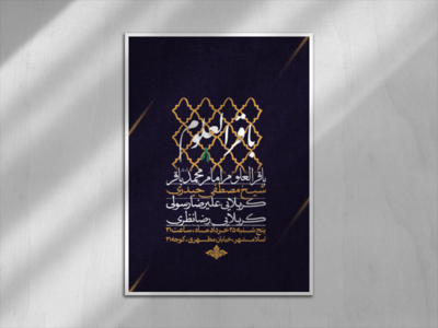 اطلاعیه-شهادت-امام-باقر-علیه-السلام