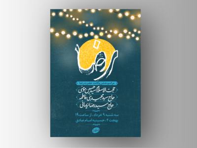 طرح-لایه-باز-ولادت-امام-رضا