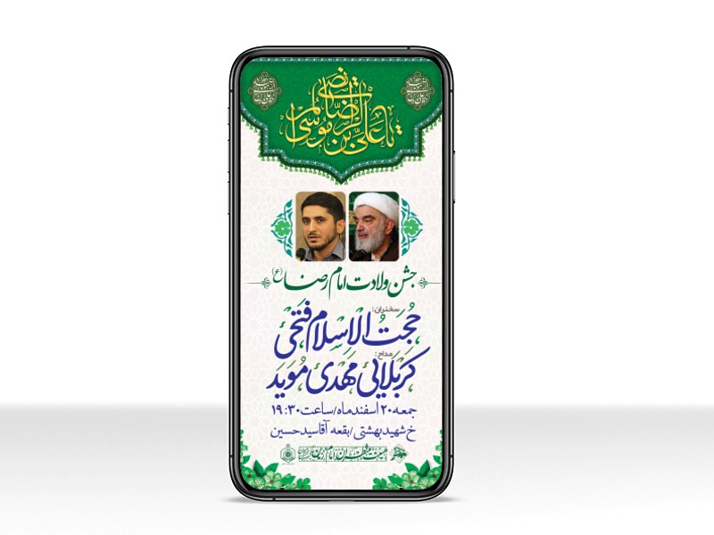 طرح-لایه-باز-استوری-ولادت-امام-رضا-(ع)