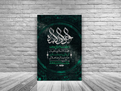 اطلاعیه-لایه-باز-شهادت-امام-جواد-(ع)