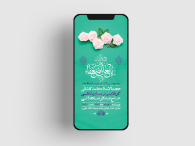 طرح-لایه-باز-استوری-جشن-ولادت-امام-رضا-ع