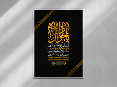 اطلاعیه-شهادت-امام-جواد-علیه-السلام