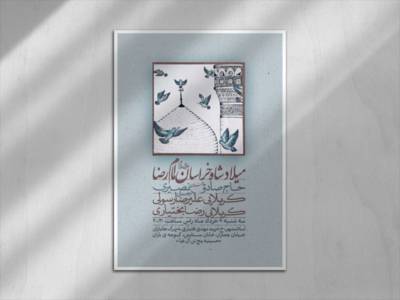 ولادت-امام-رضا-علیه-السلام