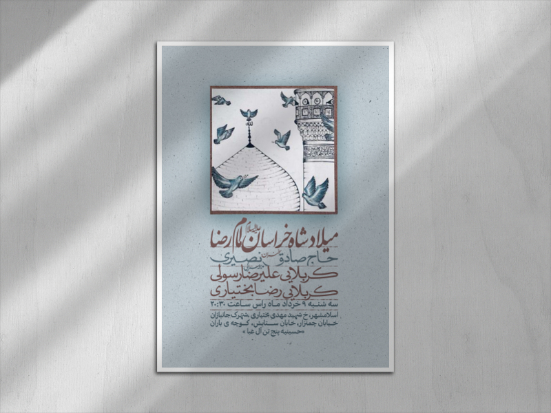 ولادت-امام-رضا-علیه-السلام