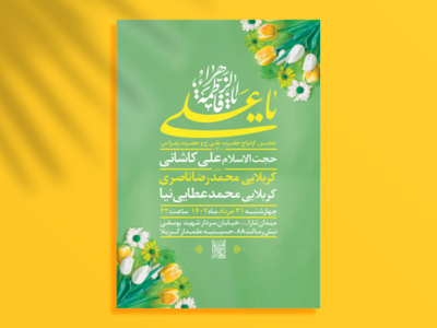 طرح-لایه-باز-جشن-ازدواج-حضرت-زهرا-س-و-حضرت-علی-ع-+-سایز-استوری