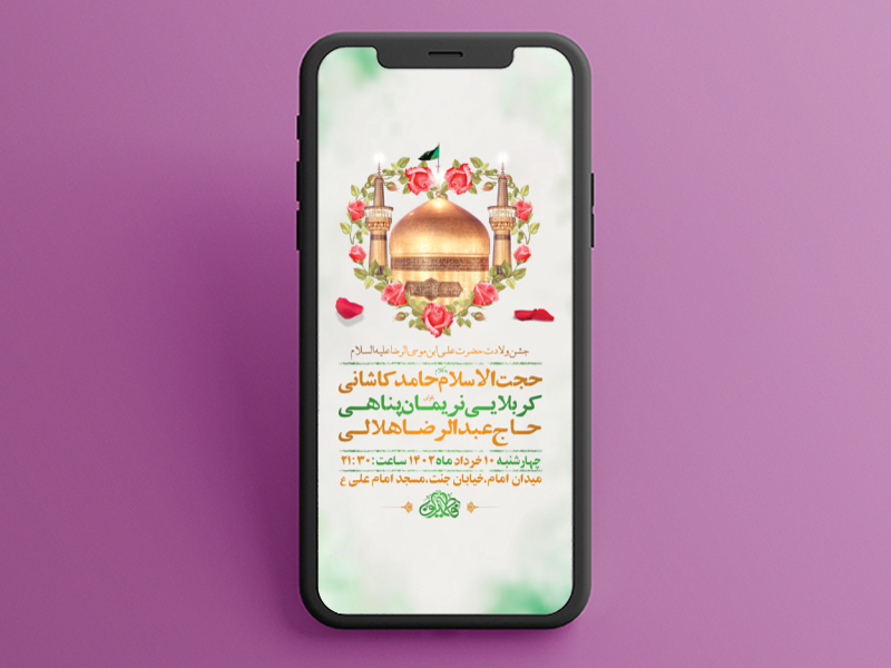 طرح-لایه-باز-استوری-ولادت-امام-رضا-ع